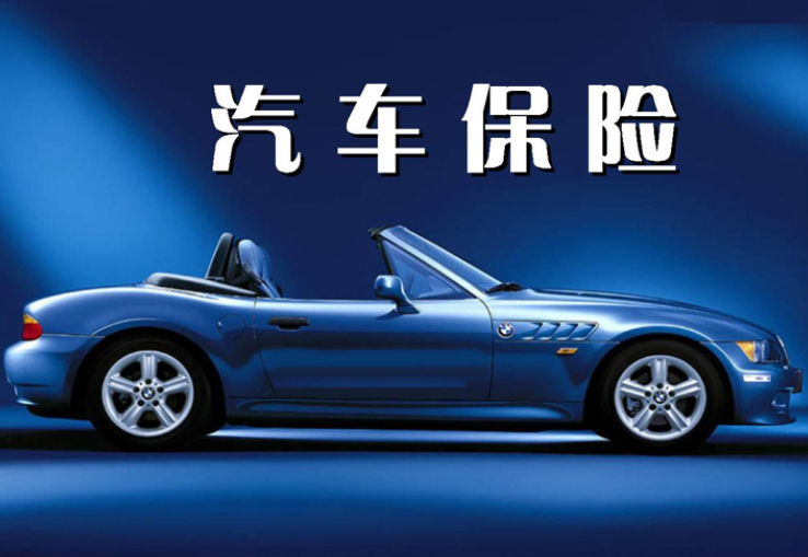 車險(xiǎn)