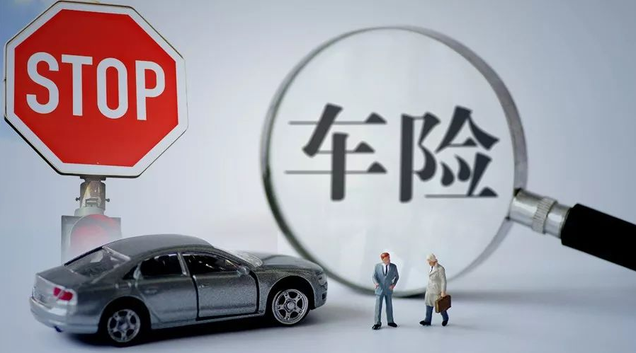 車輛損失險(xiǎn)