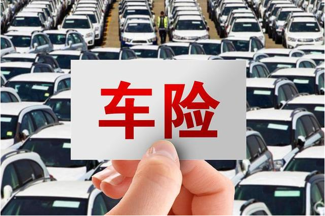 汽車保險