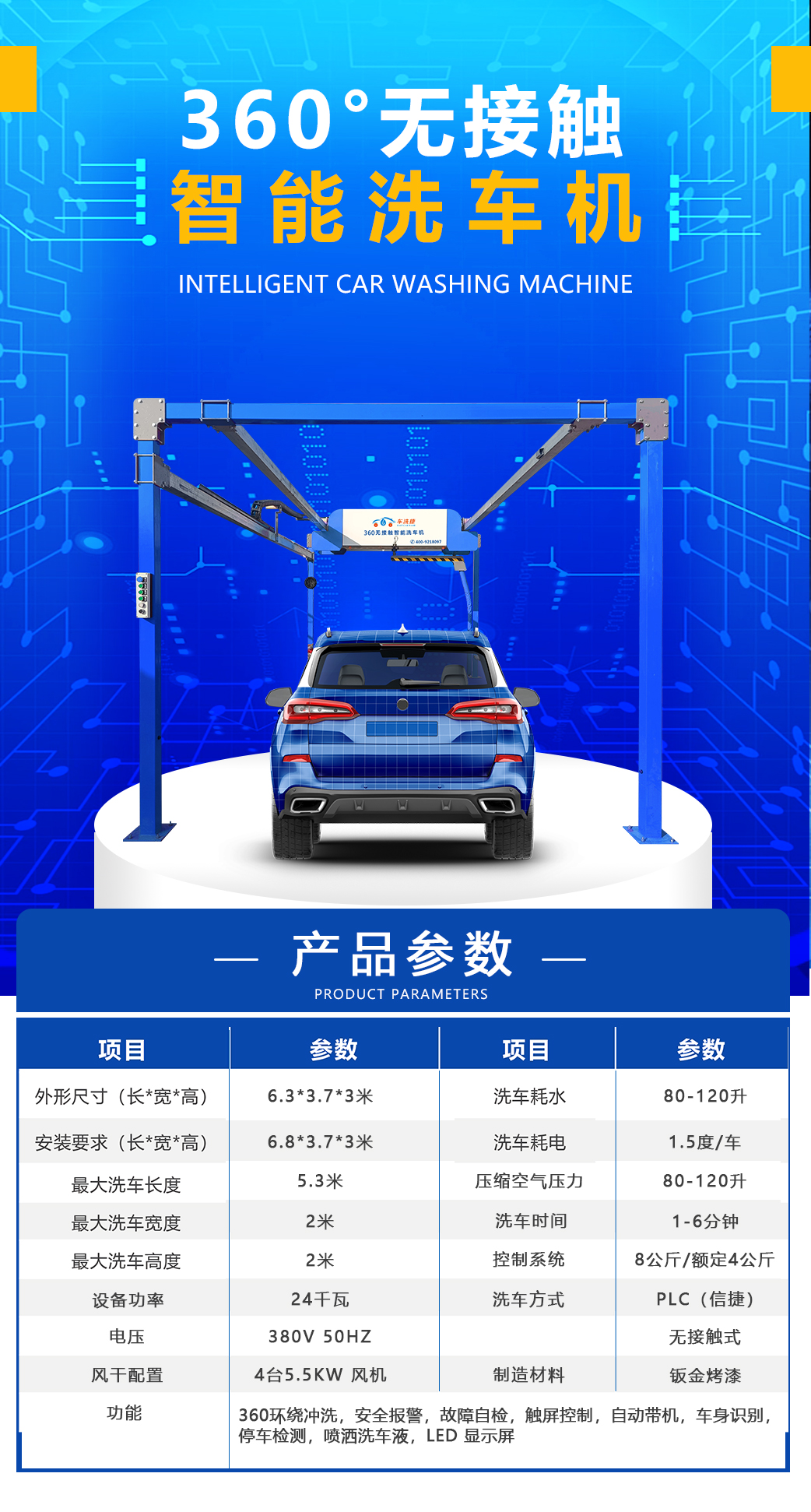 無接觸洗車機